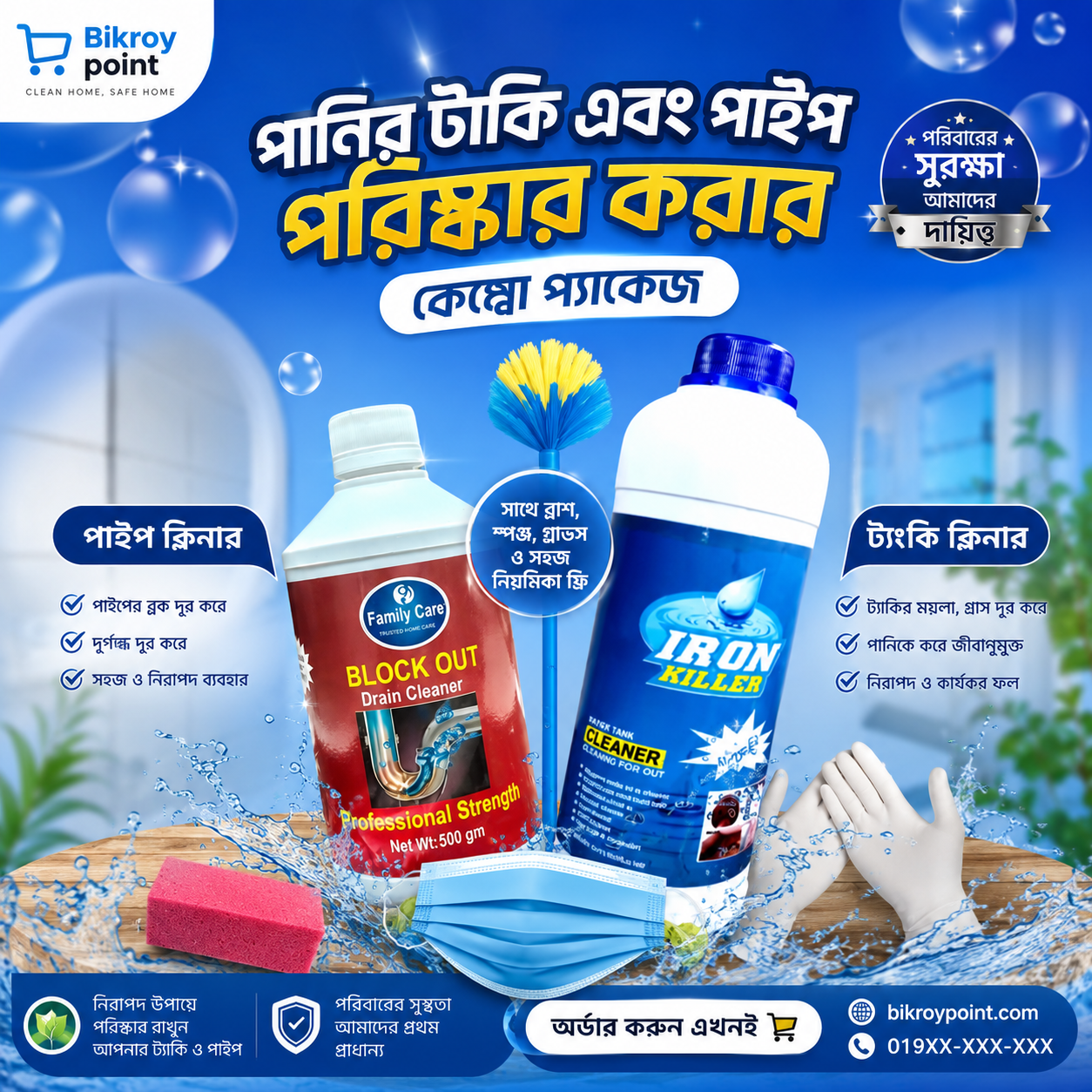 পাইপ ক্লিনার + ট্যাংক ক্লিনার কম্বো