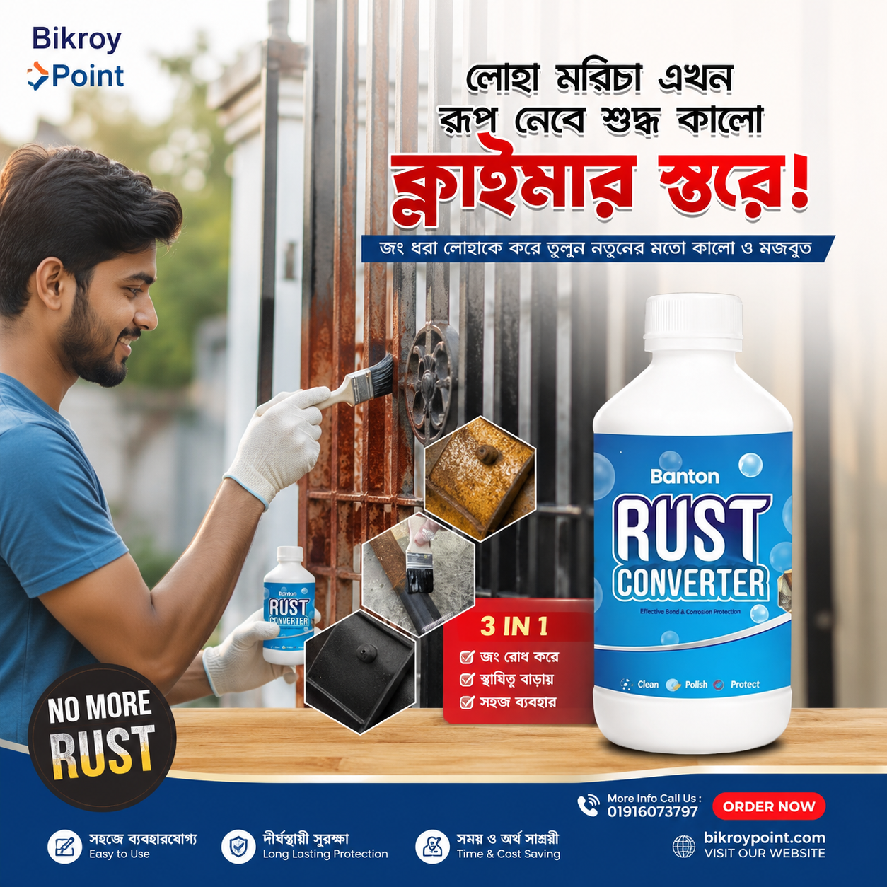 লোহার মরিচার স্থায়ী সমাধান!Rust Converter