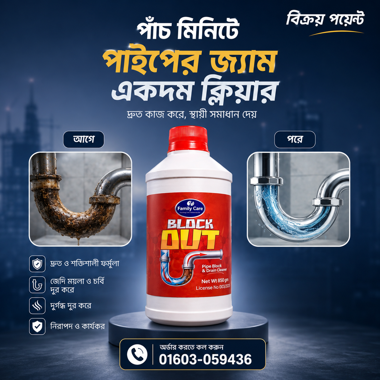পাইপ ক্লিনার লিকুইড ব্লক আউট